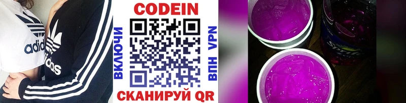 Кодеин напиток Lean (лин)  Балашиха 